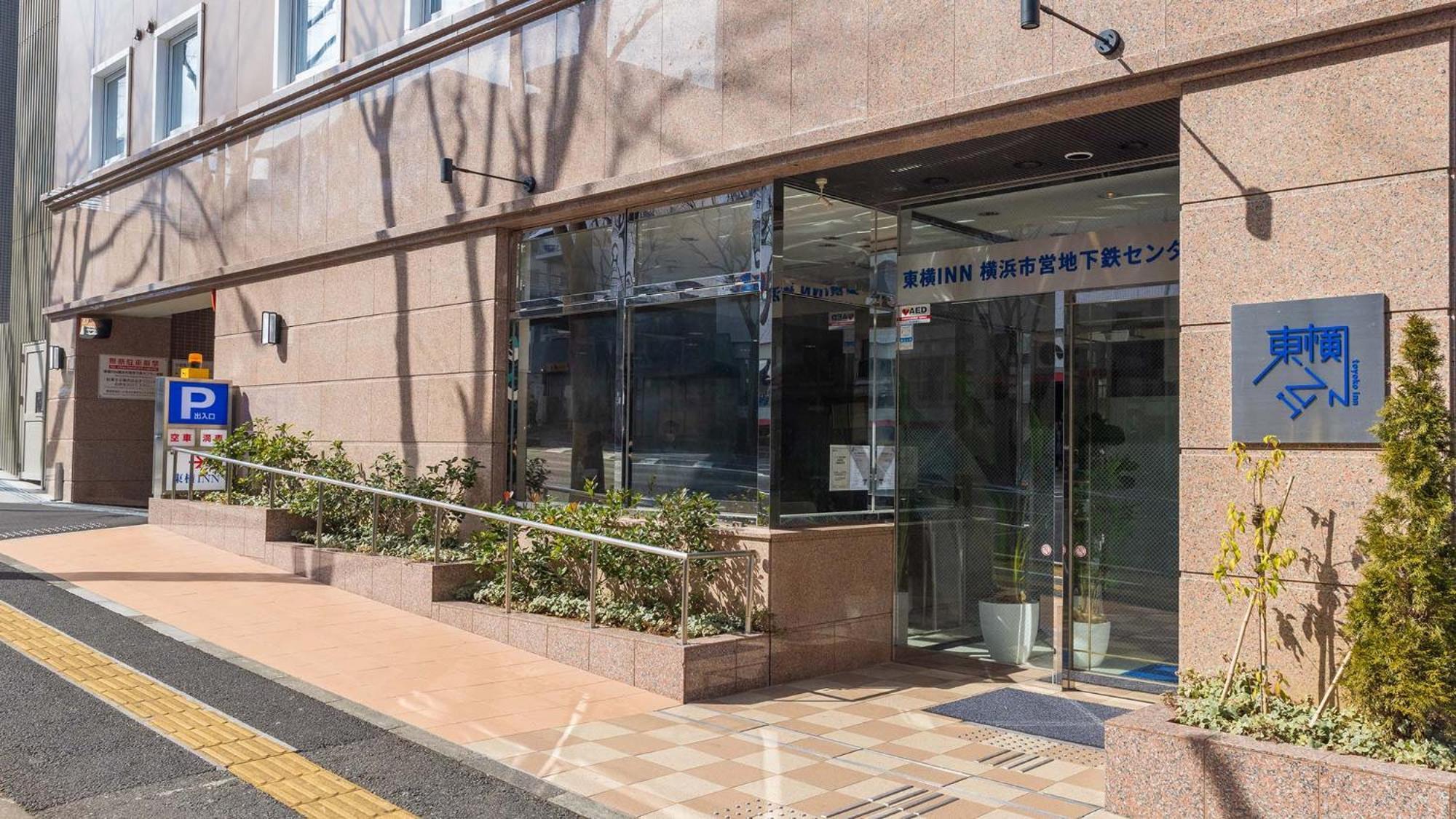Toyoko Inn Yokohama Shiei-Chikatetsu Center Minami-Eki المظهر الخارجي الصورة